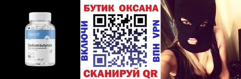 БУТИРАТ оксана гидра ссылки Калуга