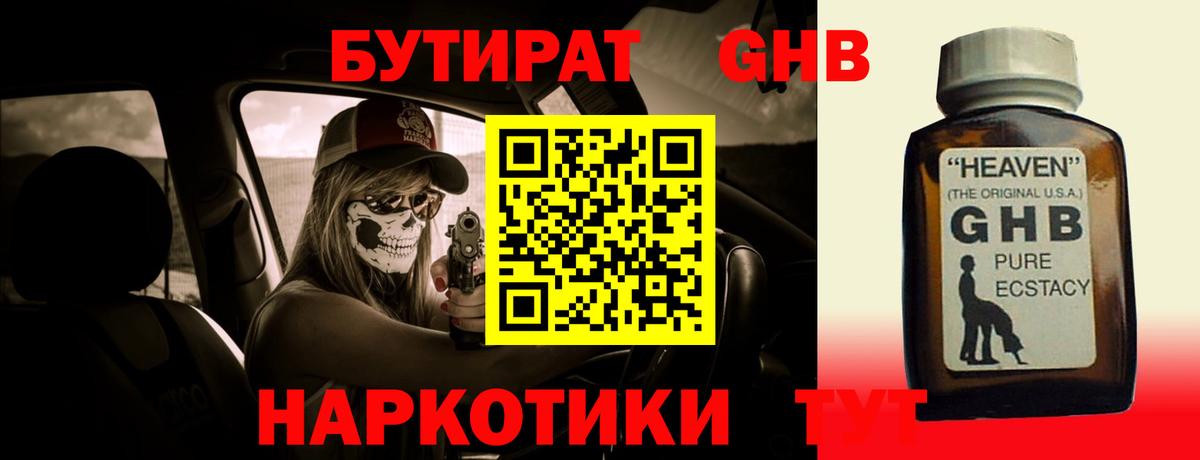 Бутират буратино  Вход с VPN  Калуга 