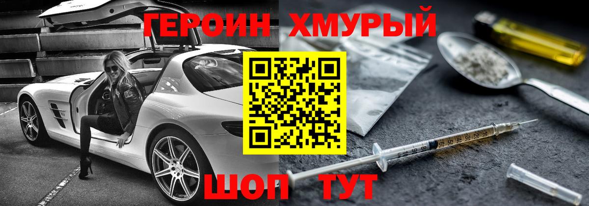 Героин хмурый  Вход с VPN  Калуга 