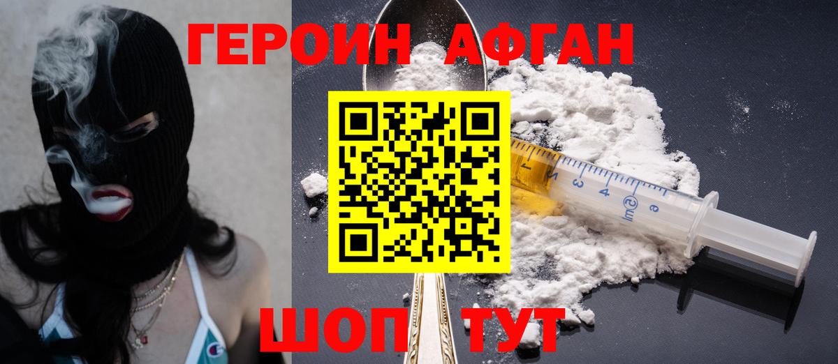 Героин Heroin Калуга